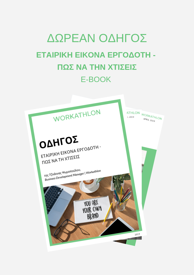 GUIDE_Employer Branding_GR_Landing Page