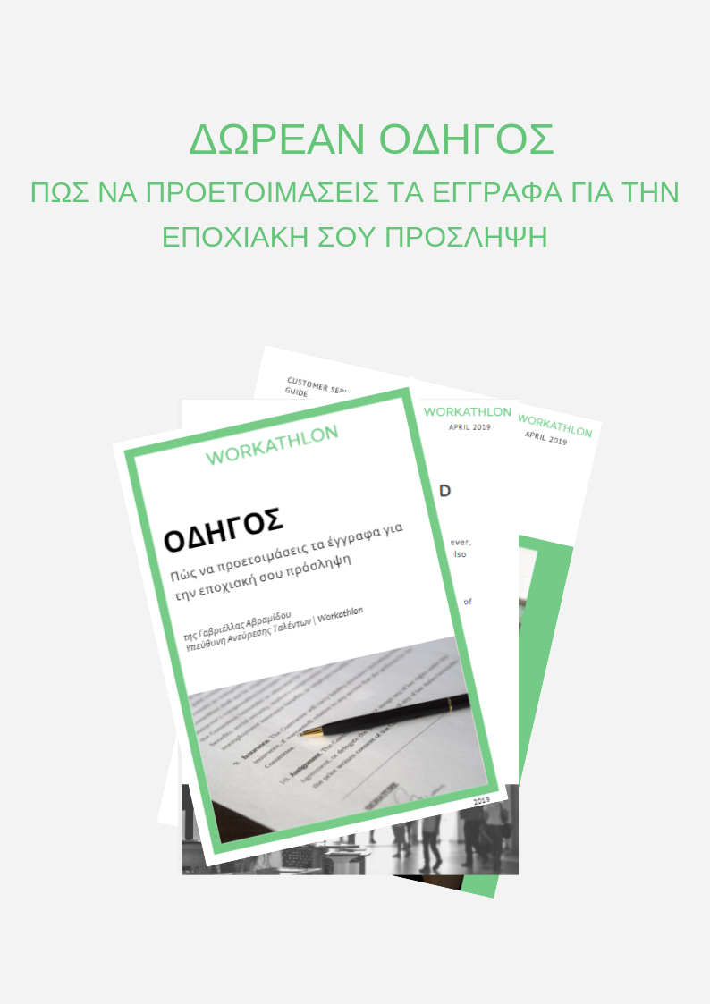 Hiring Documents_GR